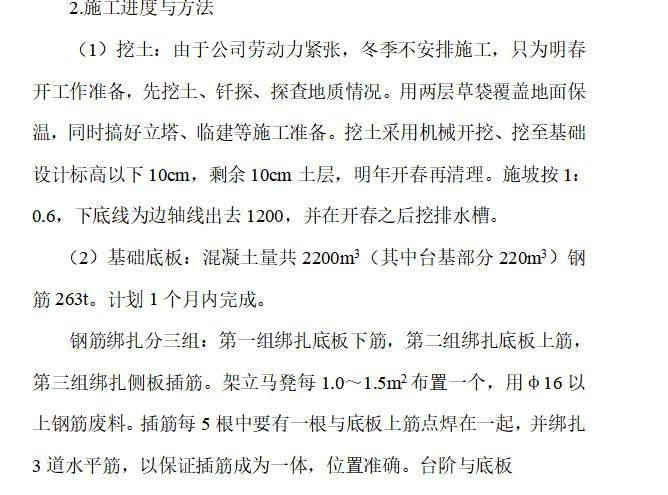 大型食品冷库施工组织设计方案