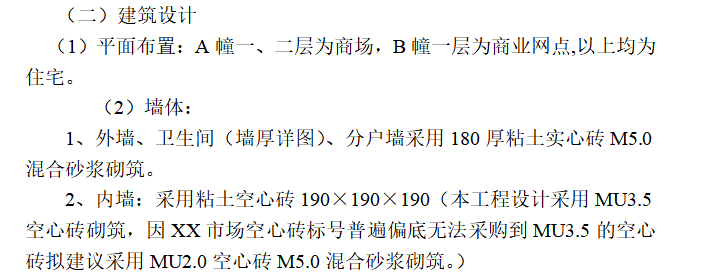 某市商住大厦工程施工组织设计方案