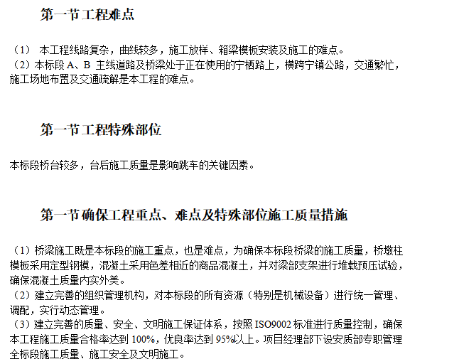 道路连接桥梁综合性工程施工组织设计方案