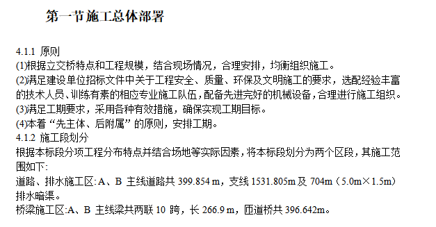 道路连接桥梁综合性工程施工组织设计方案