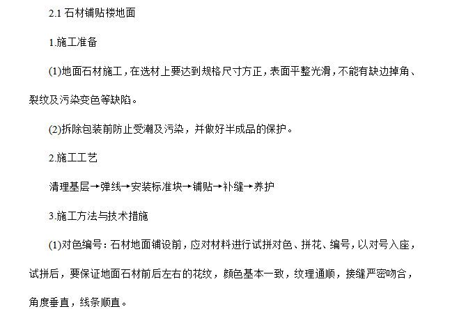 宾馆楼及附属用房改造工程施工组织设计方案