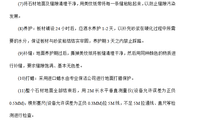 宾馆楼及附属用房改造工程施工组织设计方案