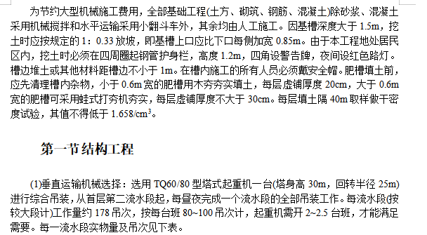 全现浇大模板多层住宅搂工程施工组织设计方案