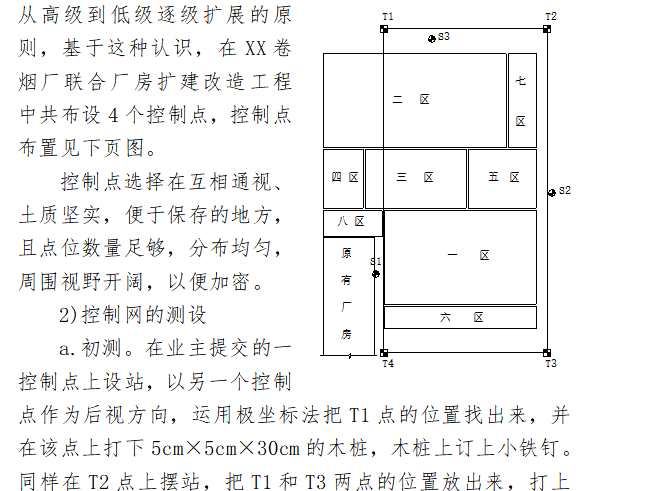 联合工房扩建工程施工组织设计方案