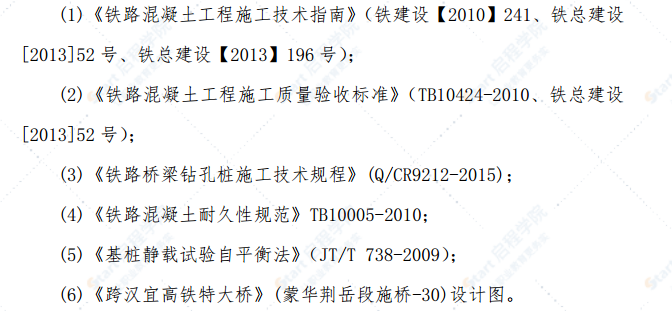 铁路标段桥梁工程试桩方案