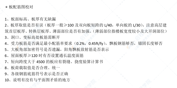 造价达人必备图纸会审手册