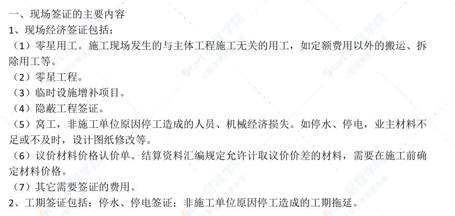 扭亏为盈的工程签证9大技巧