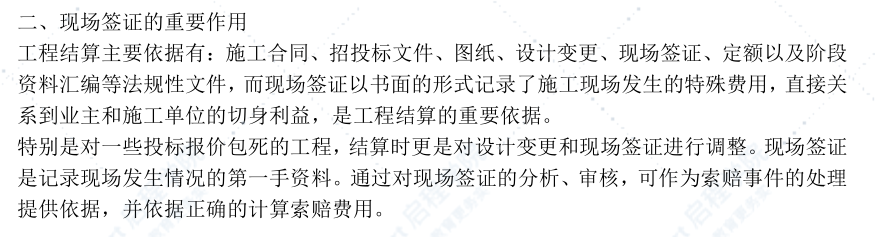 扭亏为盈的工程签证9大技巧