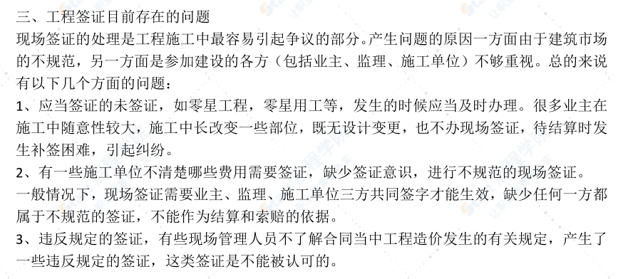 扭亏为盈的工程签证9大技巧