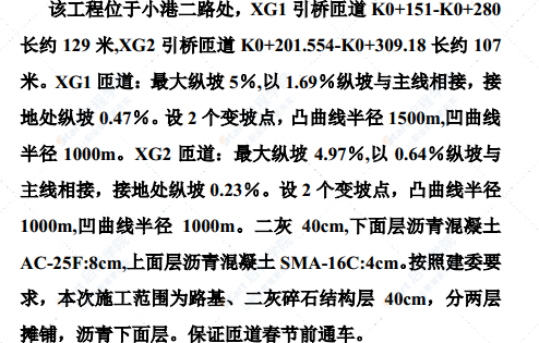 高架快速路匝道引桥二灰与沥青摊铺连铺施工方案