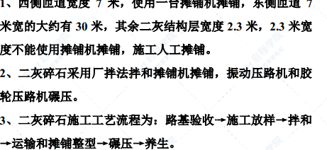 高架快速路匝道引桥二灰与沥青摊铺连铺施工方案