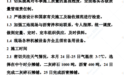 高架快速路匝道引桥二灰与沥青摊铺连铺施工方案