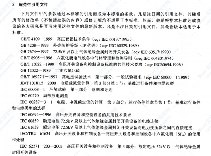 DL/T978-2005气体绝缘金属封闭输电线路技术条件