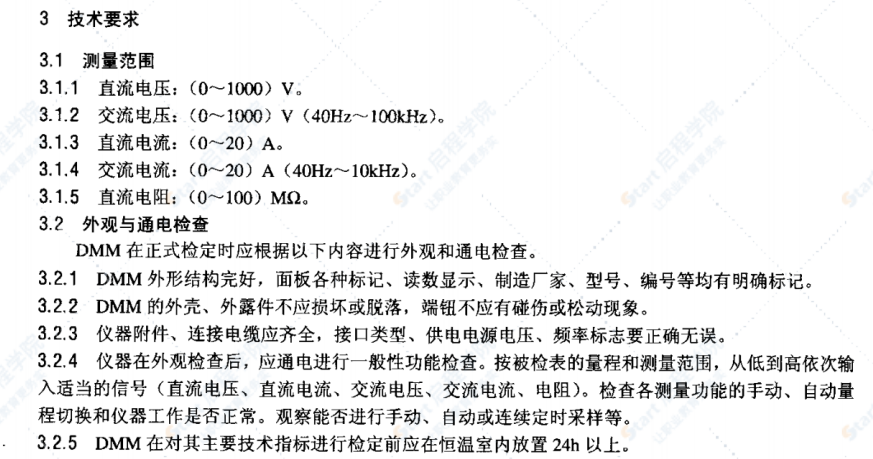 DL/T980-2005数字多用表检定规程