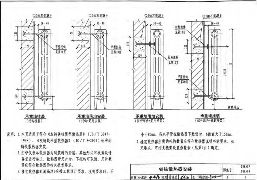 10K509、10R504 暖通动力施工安装图集(一)(水系统)