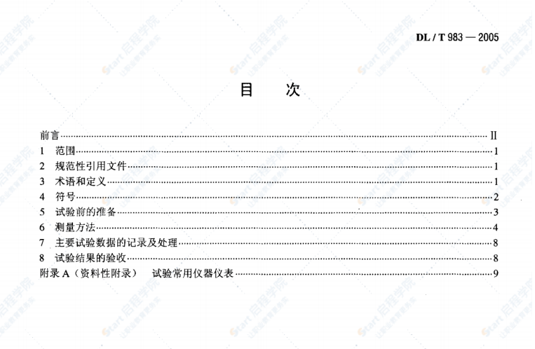 DL/T983-2005核电厂蒸汽湿度测量技术规范