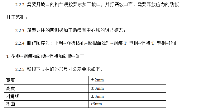 某赛场钢结构主看台施工组织设计方案