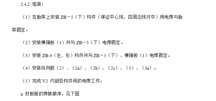 某赛场钢结构主看台施工组织设计方案