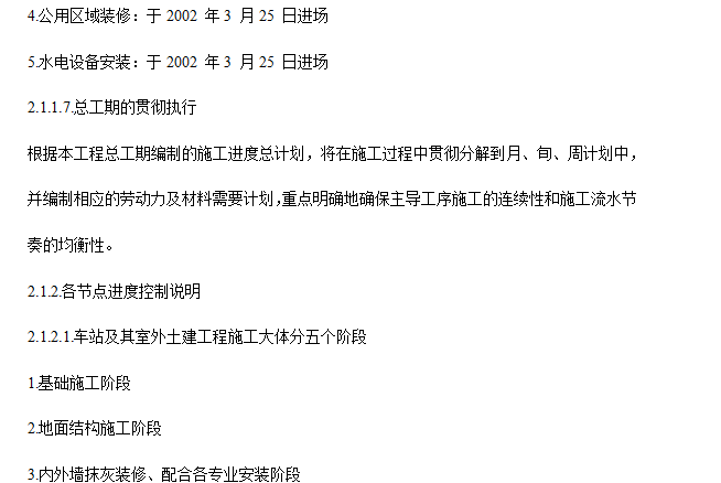 某轨道交通车站土建工程施工组织设计方案