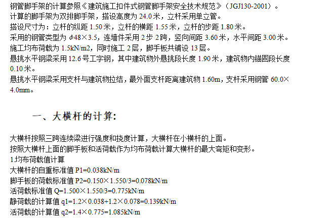 某公安局办公楼修整工程施工组织设计方案