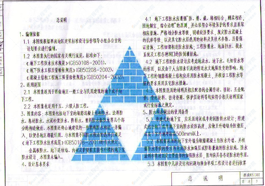西南05J302地下建筑防水构造图集
