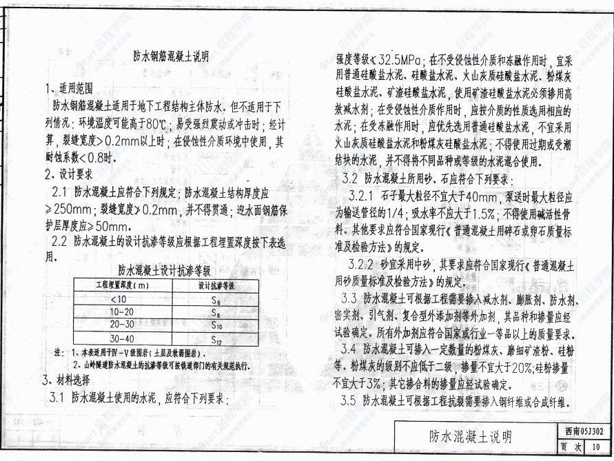 西南05J302地下建筑防水构造图集