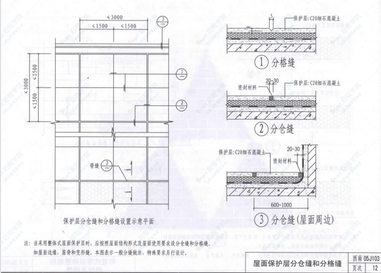 西南05J103 挤塑聚苯板保温构造图集