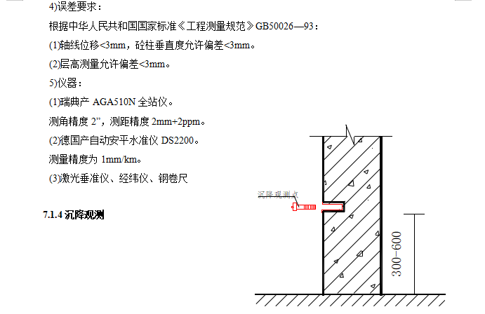 某大学体育馆土建工程施工组织设计方案