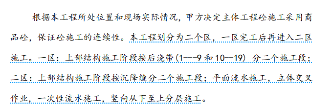 现浇钢筋混凝土框架结构教学楼施工组织设计方案