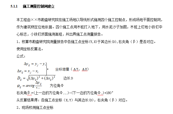 建筑工程施工组织设计模板(含多项工程细部做法)