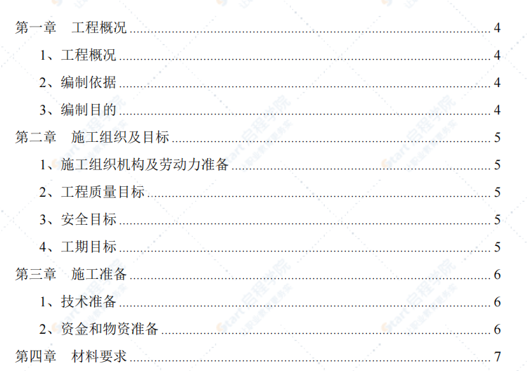 某某大厦防水工程施工组织设计