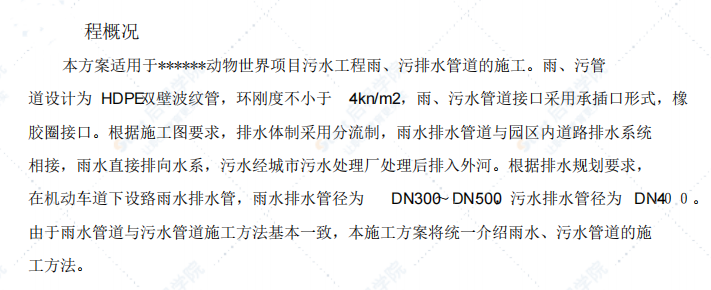 市政工程雨污水排水管道施工方案