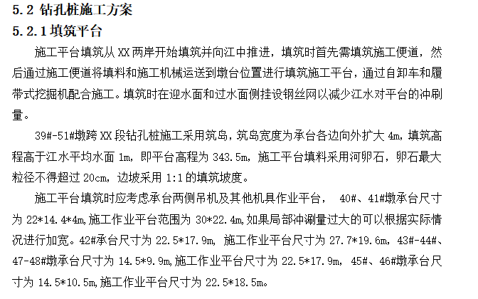 跨江特大桥水中墩专项施工组织设计方案