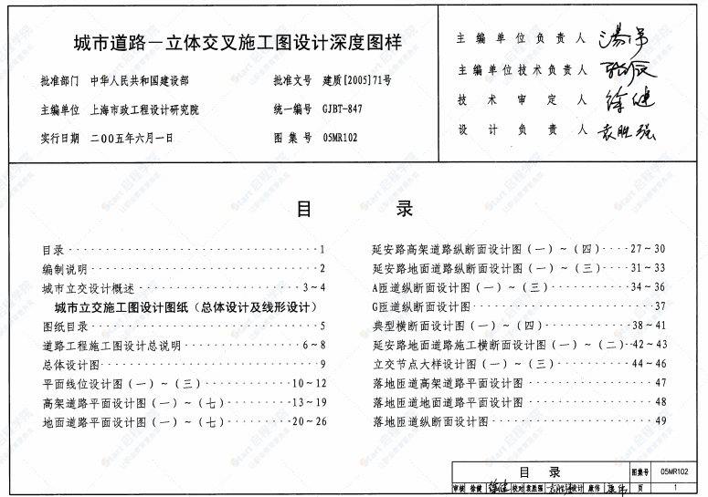 05MR102 城市道路-立体交叉施工图设计深度图样