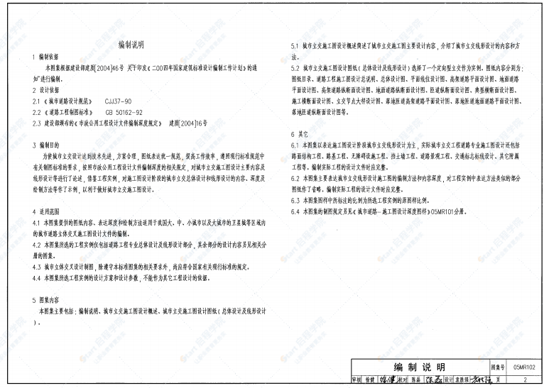 05MR102 城市道路-立体交叉施工图设计深度图样