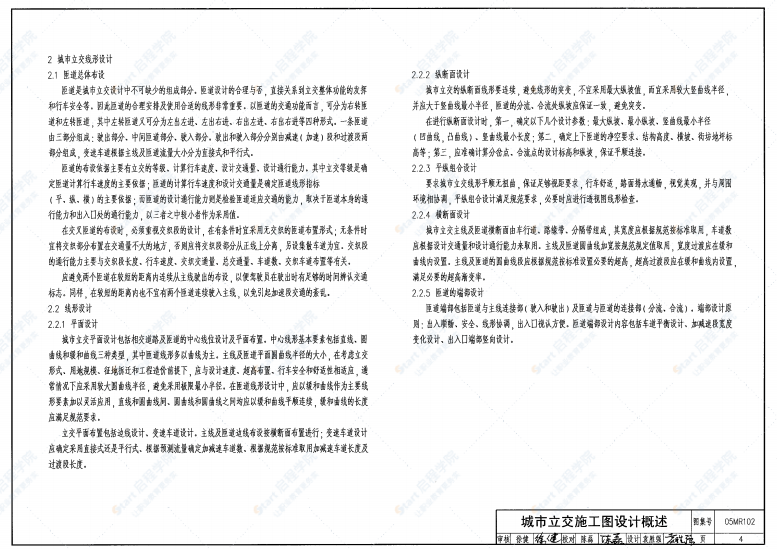 05MR102 城市道路-立体交叉施工图设计深度图样