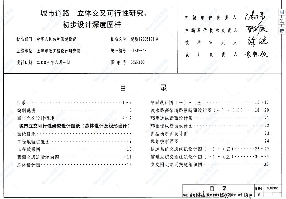 05MR103 城市道路-立体交叉可行性研究、初步设计深度图样