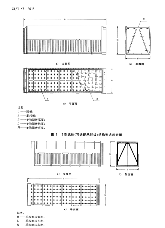 CJT-47-2016水处理用滤砖