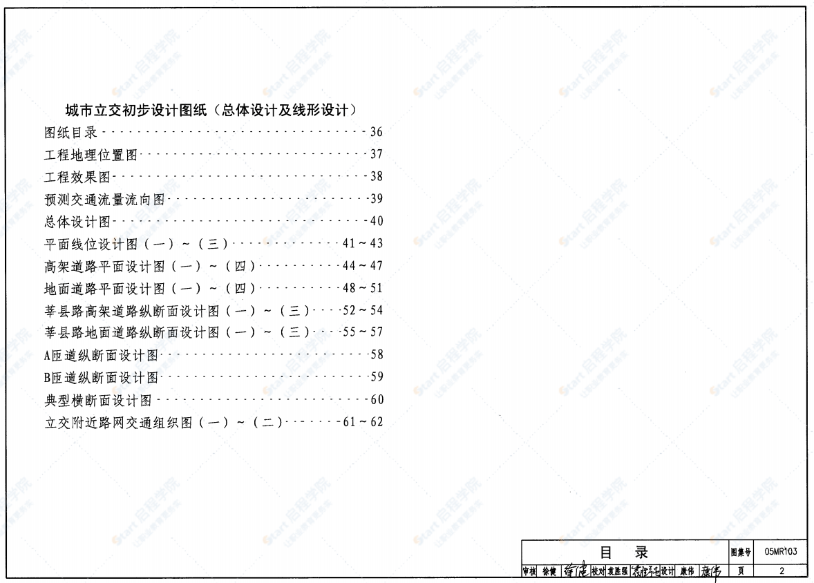 05MR103 城市道路-立体交叉可行性研究、初步设计深度图样