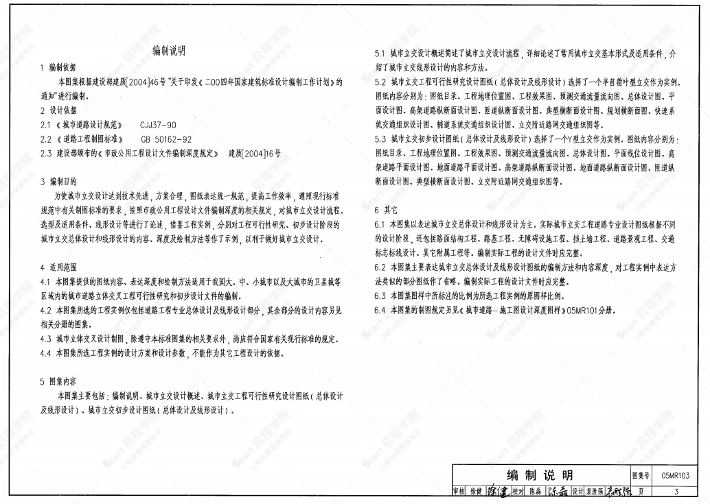 05MR103 城市道路-立体交叉可行性研究、初步设计深度图样
