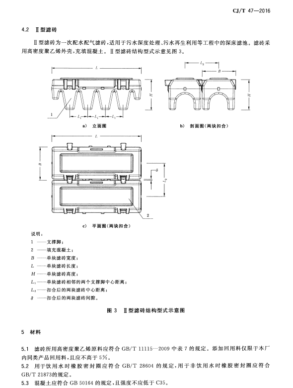 CJT-47-2016水处理用滤砖