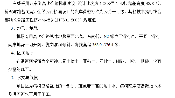 某机场外围高速公路施工组织设计方案