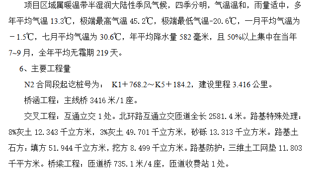 某机场外围高速公路施工组织设计方案