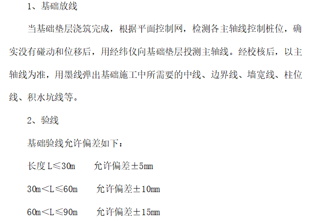 某音乐学院学生公寓楼工程施工组织设计方案