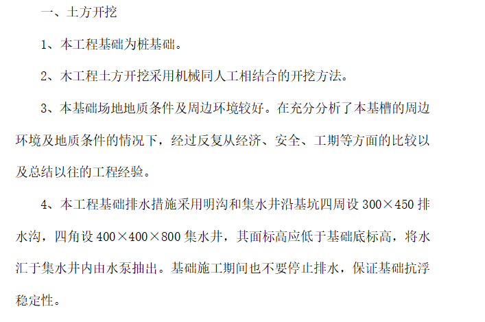 某音乐学院学生公寓楼工程施工组织设计方案