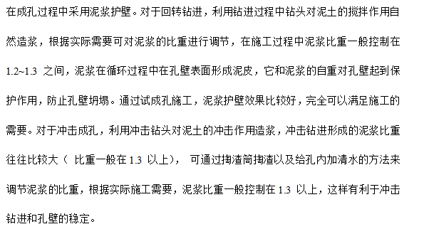 住宅前安置房工程桩基施工组织设计方案