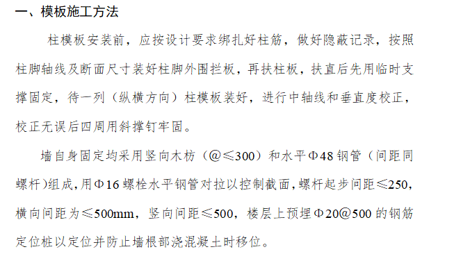 卫校公寓及教学楼工程施工组织设计方案