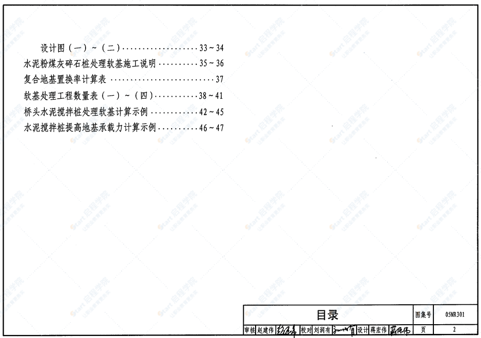 05MR301 城市道路-軟土地基處理