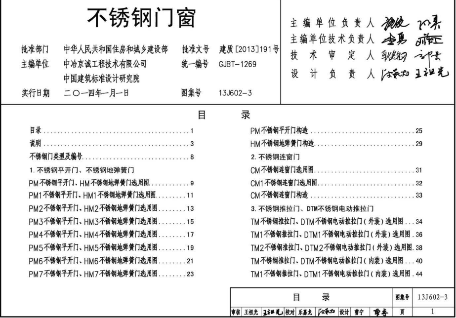 13J602-3不銹鋼門窗