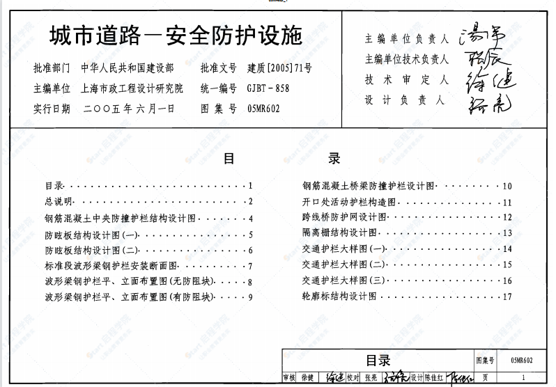 05MR602 城市道路-安全防護設施